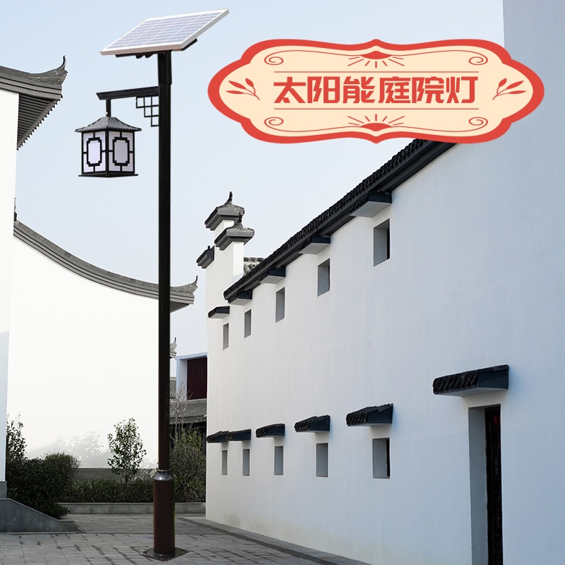 太陽(yáng)能庭院燈.jpg